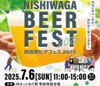 西和賀ビアフェスチラシデータ